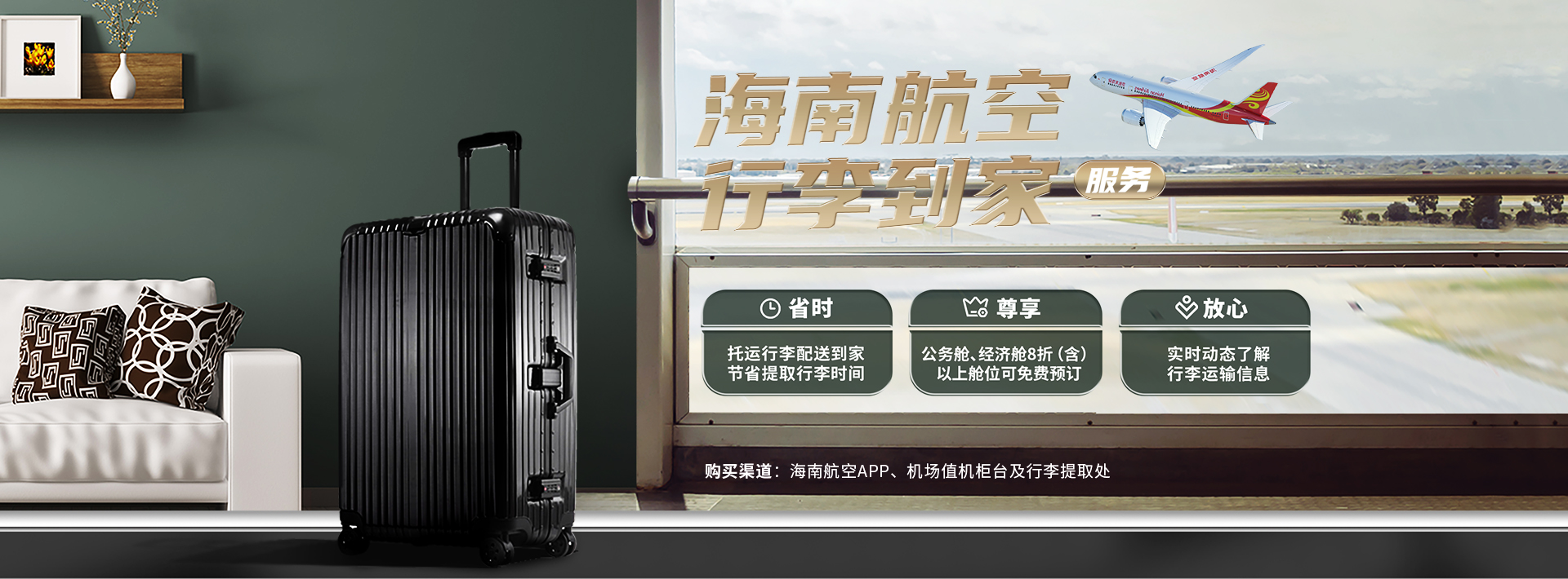 海南航空行李到家服务